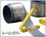 シーリングバー(長さ90mm) 2本組 KN31380227